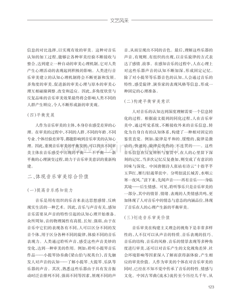 构建主义视角下的音乐审美.pdf_第2页