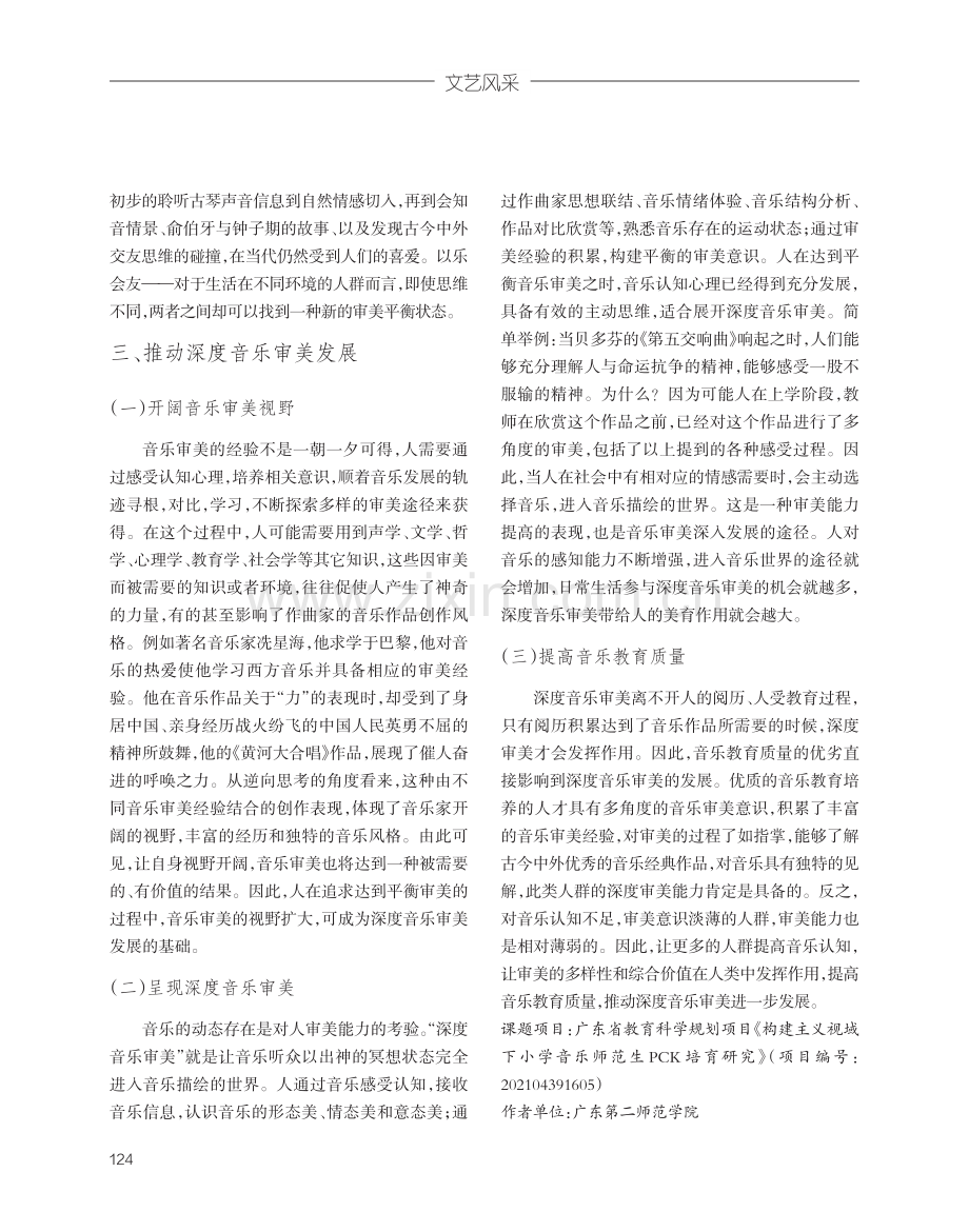 构建主义视角下的音乐审美.pdf_第3页