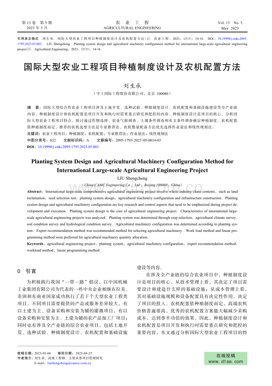 国际大型农业工程项.pdf_第1页