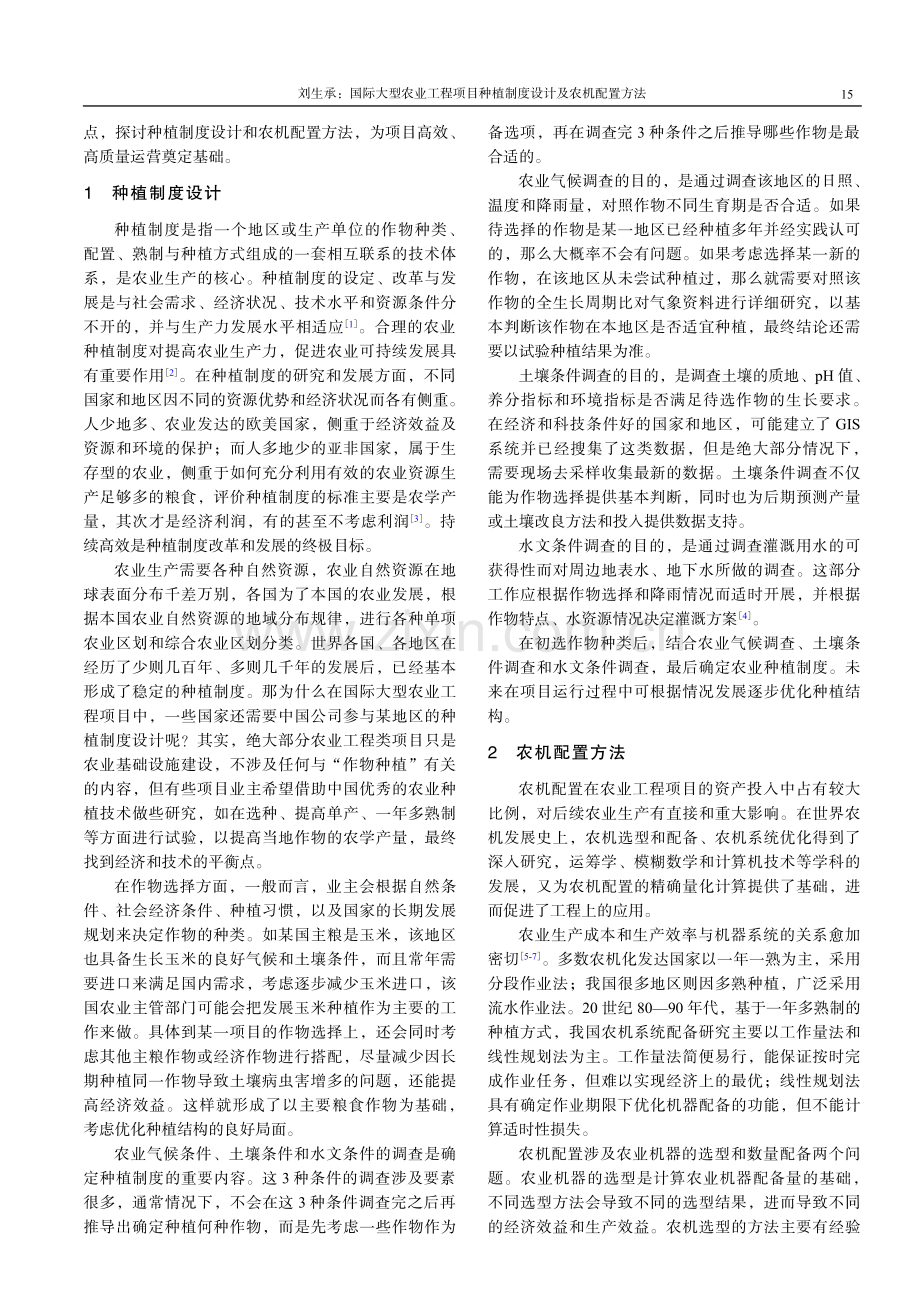 国际大型农业工程项.pdf_第2页