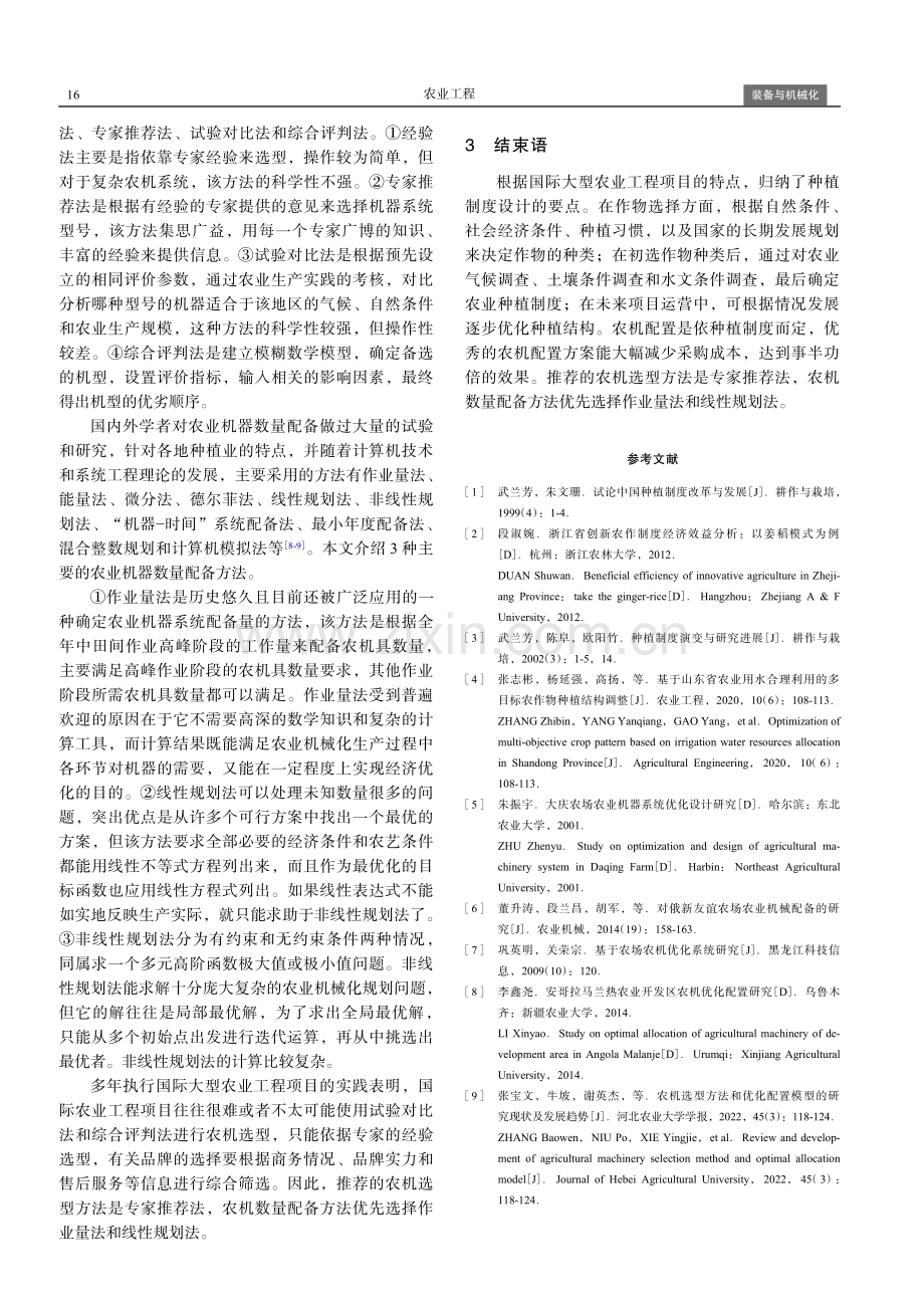 国际大型农业工程项.pdf_第3页