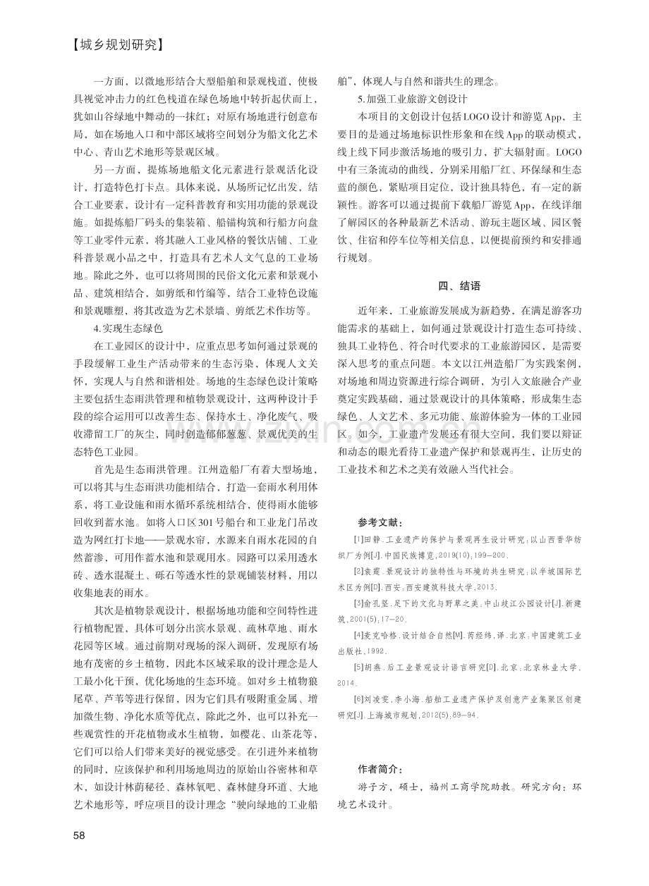 工业旅游背景下工业遗产景观改造研究——以江州造船厂改造为例.pdf_第3页