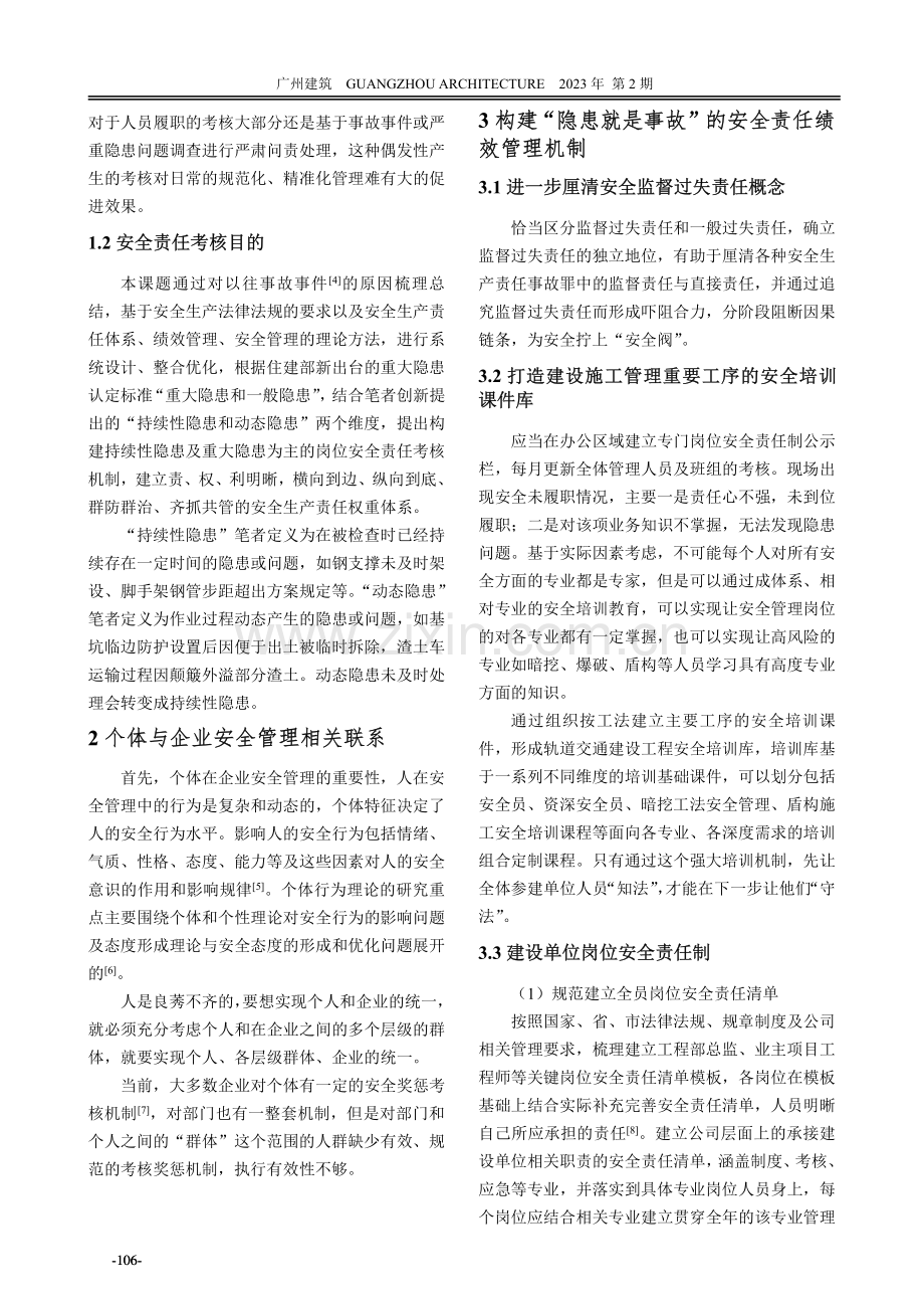 构建持续性隐患及重大隐患为主的岗位安全责任考核机制.pdf_第2页