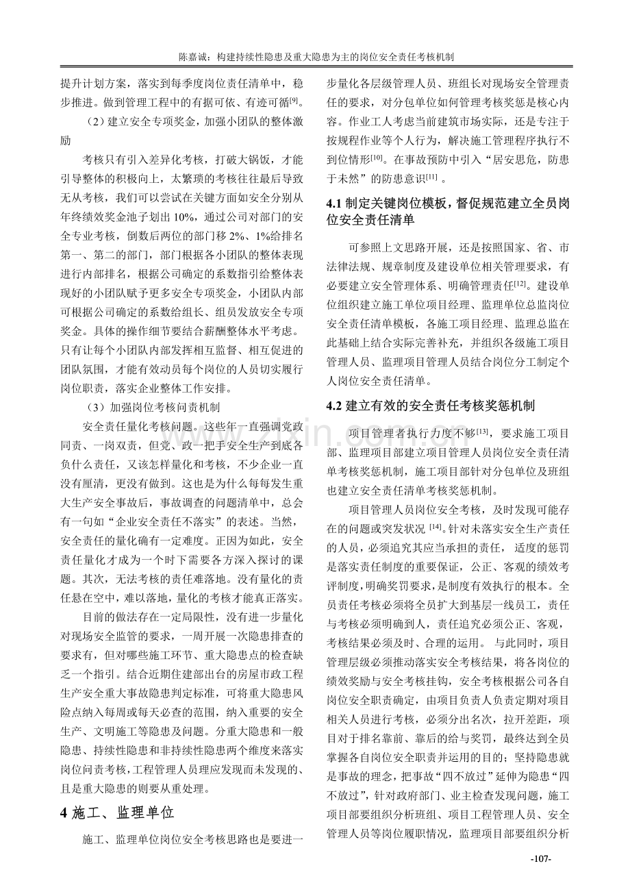 构建持续性隐患及重大隐患为主的岗位安全责任考核机制.pdf_第3页