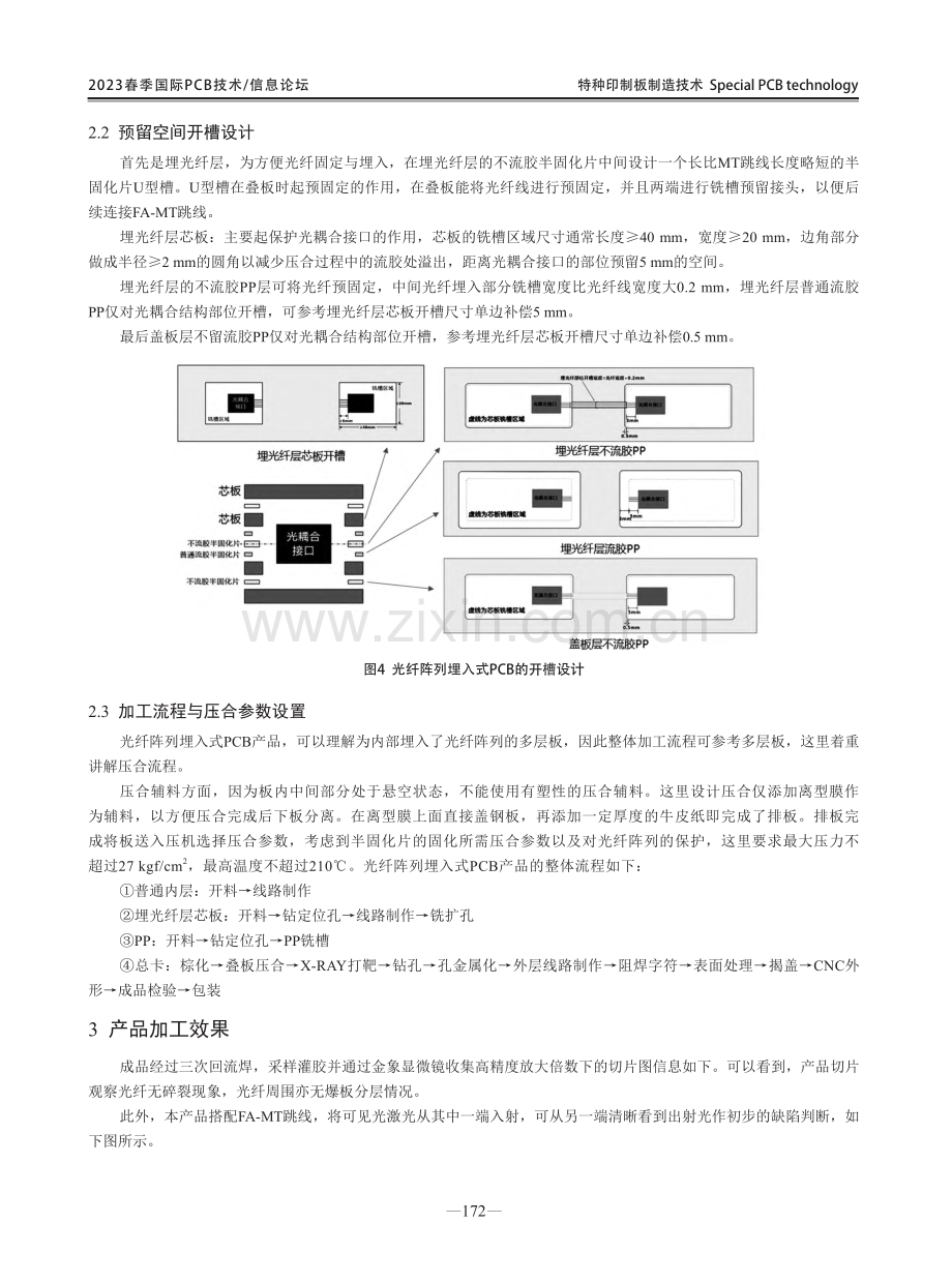 光纤阵列埋入式PCB的压合技术研究.pdf_第3页