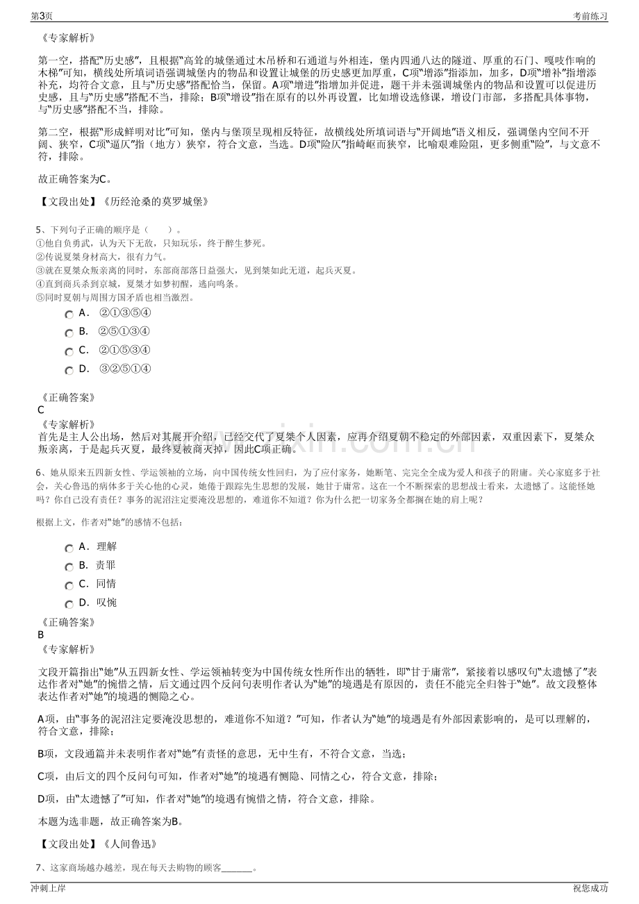 2024年广西岑溪市城市建设开发有限公司招聘笔试冲刺题（带答案解析）.pdf_第3页