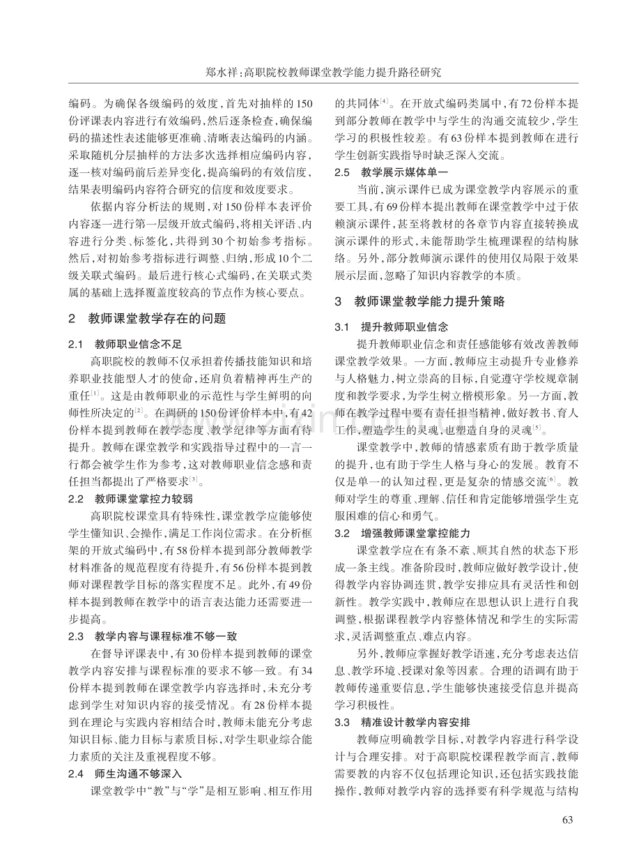 高职院校教师课堂教学能力提升路径研究.pdf_第2页