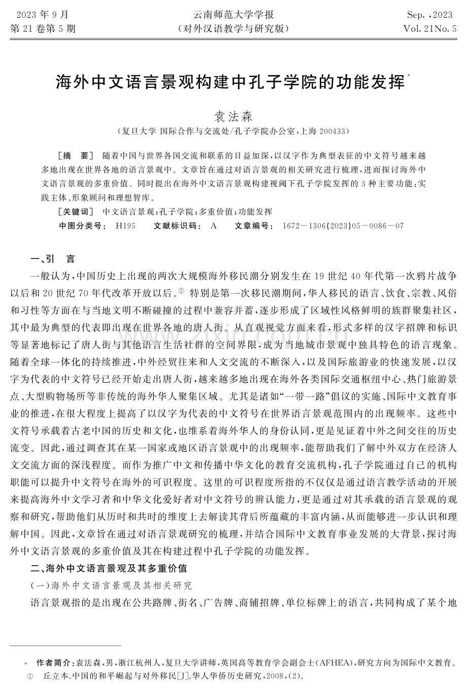 海外中文语言景观构建中孔子学院的功能发挥.pdf_第1页