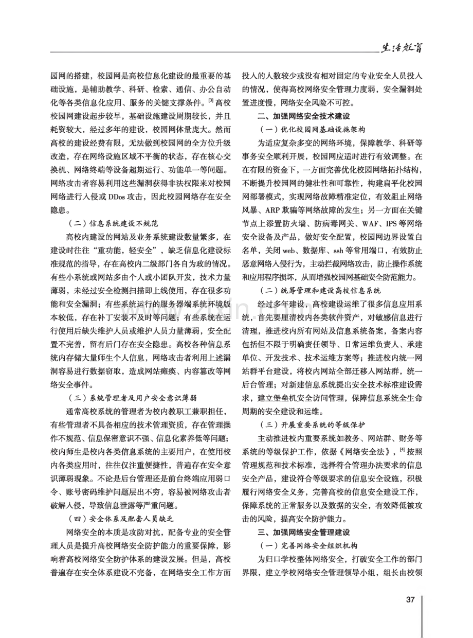 高校网络安全现状分析及风险应对策略.pdf_第2页