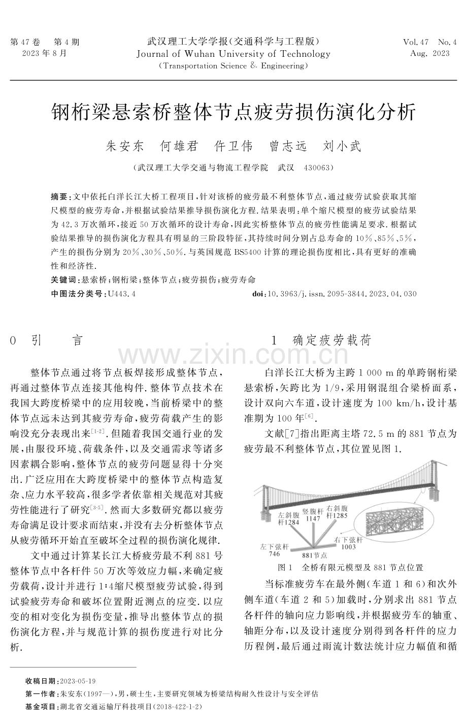 钢桁梁悬索桥整体节点疲劳损伤演化分析.pdf_第1页