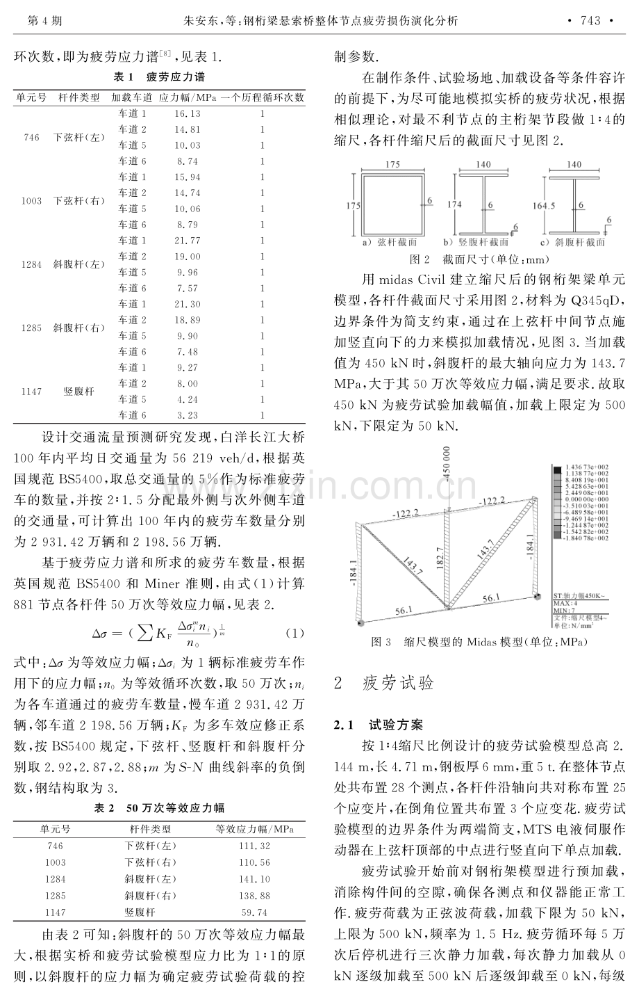 钢桁梁悬索桥整体节点疲劳损伤演化分析.pdf_第2页