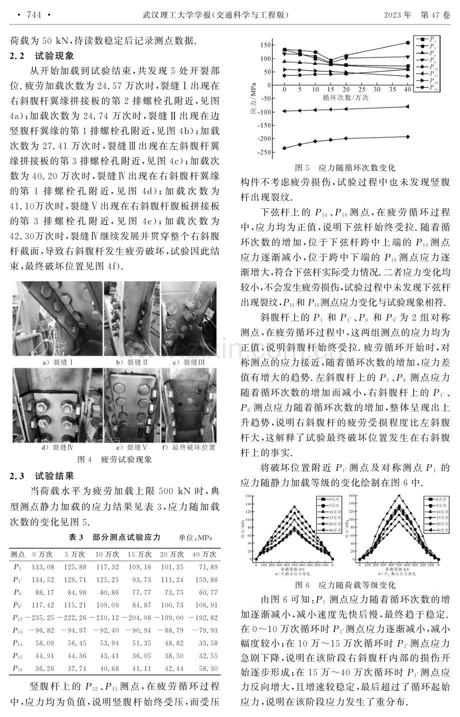 钢桁梁悬索桥整体节点疲劳损伤演化分析.pdf_第3页