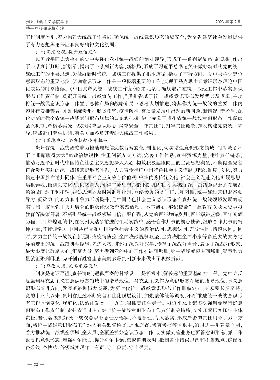 贵州省统一战线意识形态工作研究.pdf_第2页