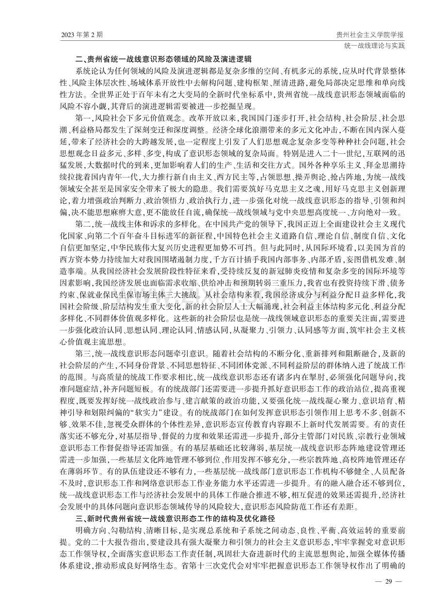 贵州省统一战线意识形态工作研究.pdf_第3页