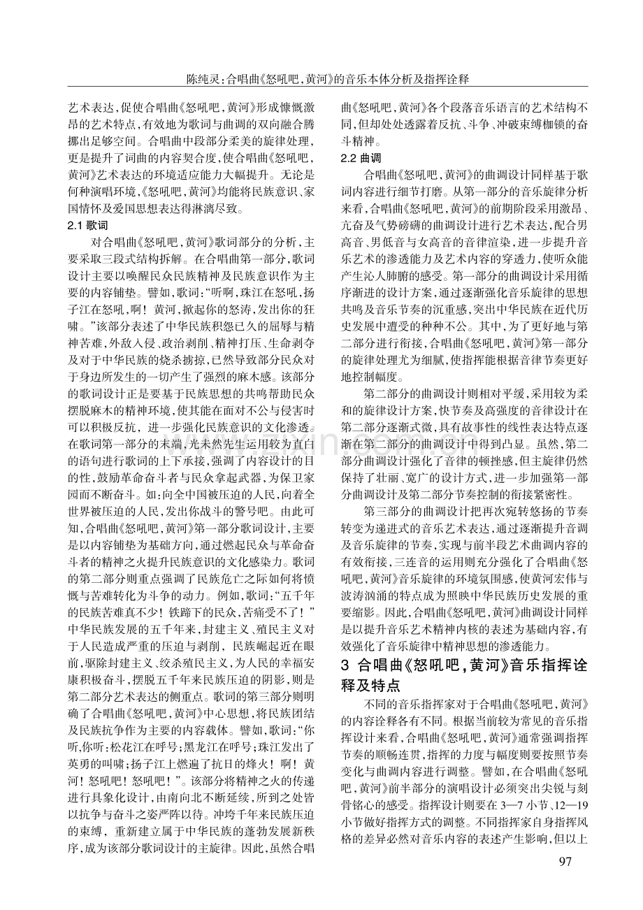 合唱曲《怒吼吧,黄河》的音乐本体分析及指挥诠释.pdf_第2页