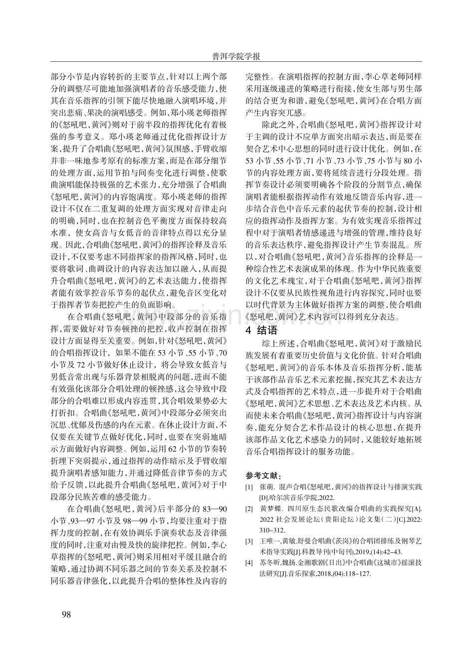 合唱曲《怒吼吧,黄河》的音乐本体分析及指挥诠释.pdf_第3页