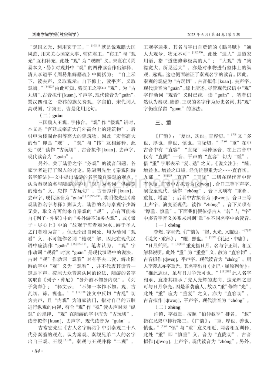 古人名与字中多音字音义关系例释.pdf_第3页