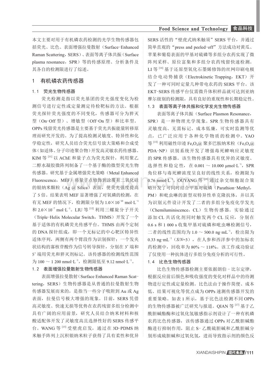 光学生物传感器在有机磷农药检测中的应用.pdf_第2页