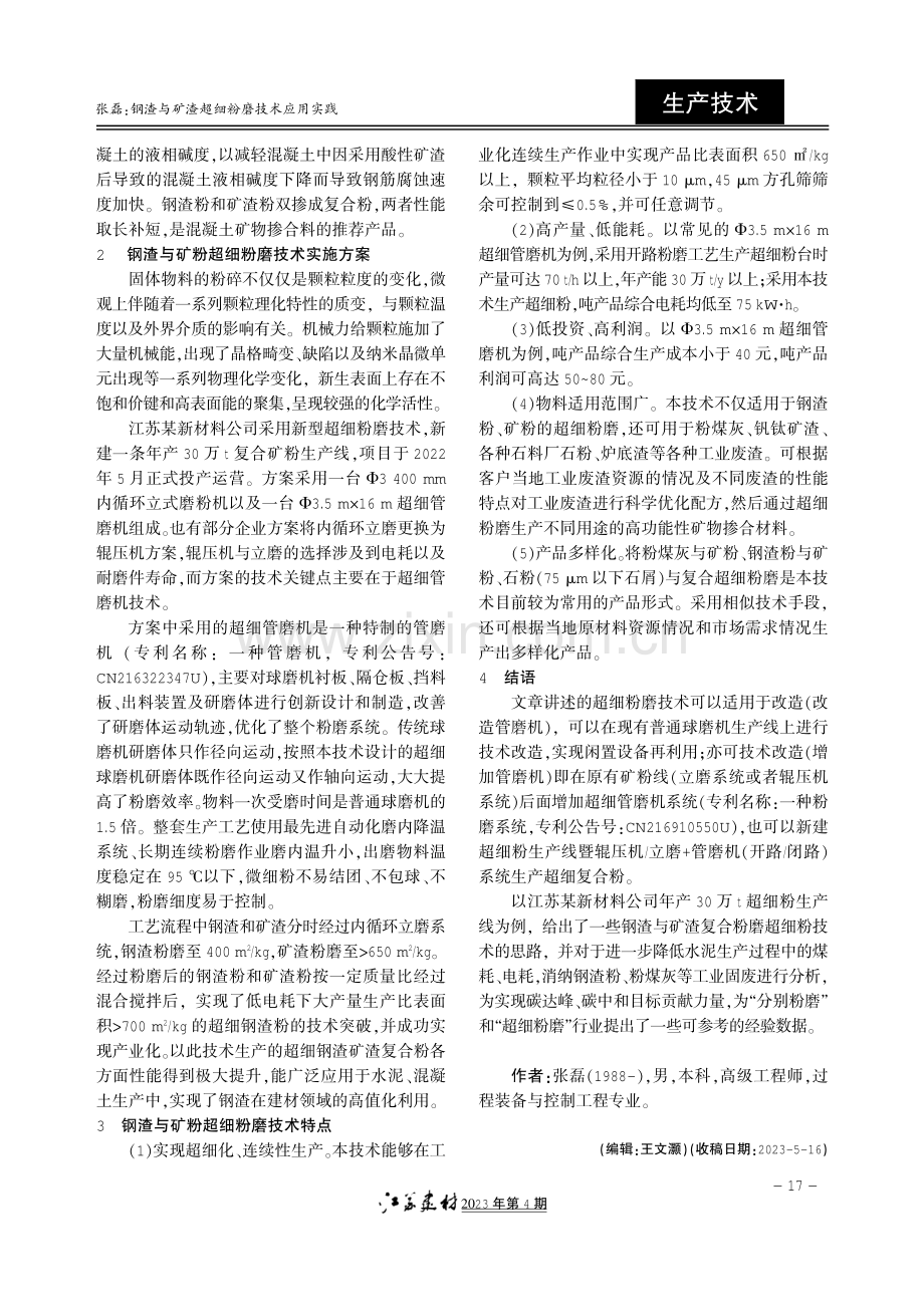 钢渣与矿渣超细粉磨技术应用实践.pdf_第2页