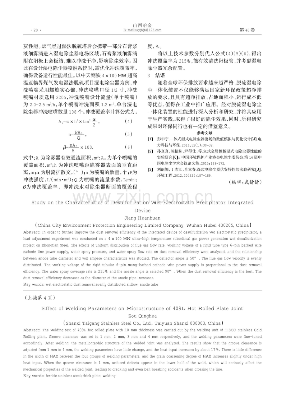 焊接参数对409L热轧板拼焊接头组织的影响.pdf_第3页