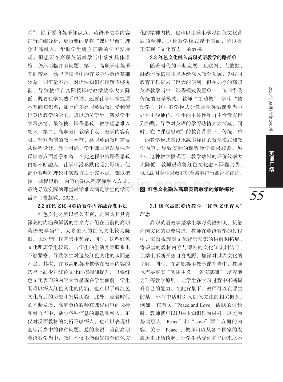 红色文化在高职英语教学中的融入探讨.pdf_第2页