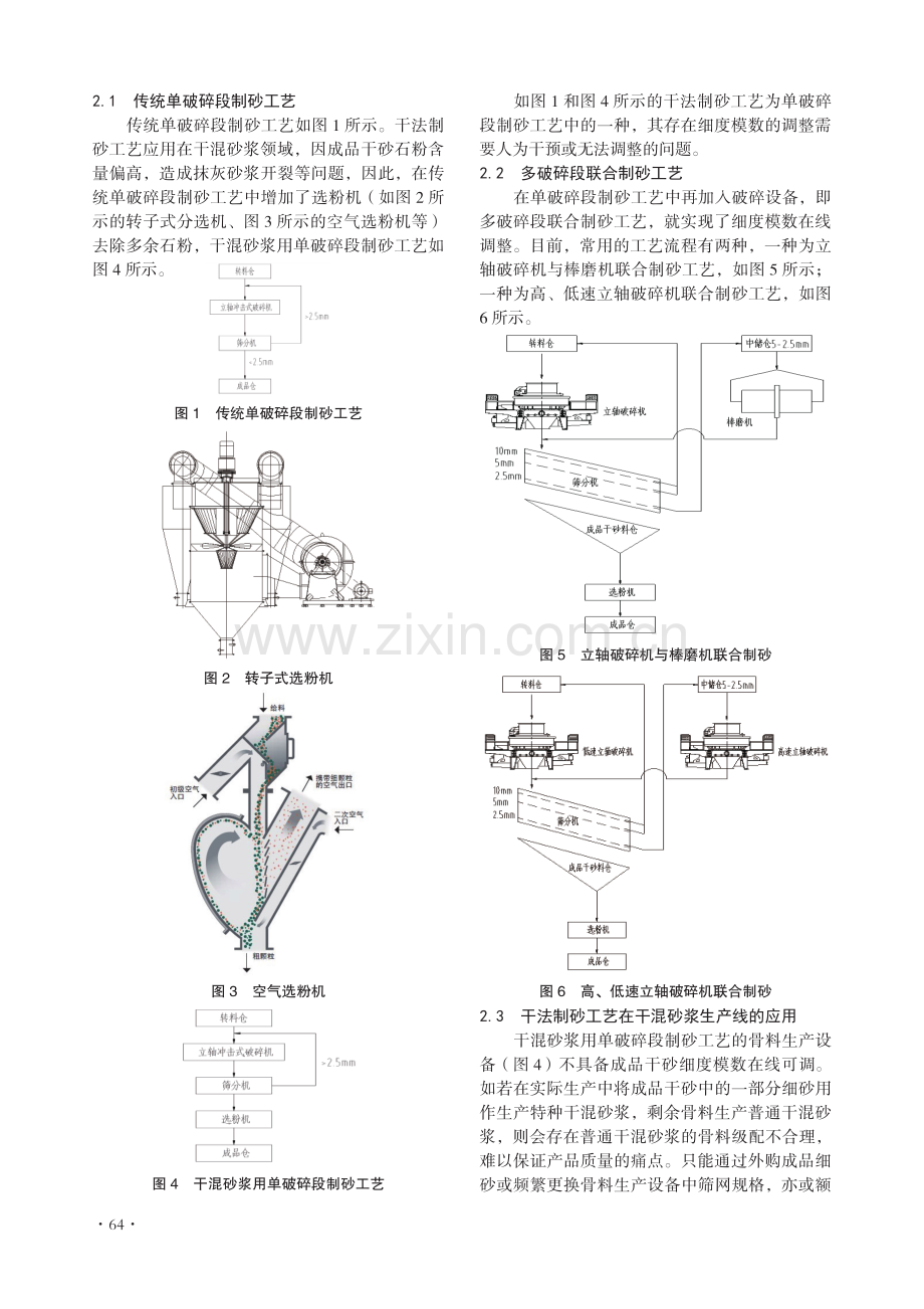 干混砂浆生产线中干法制砂工艺的研究与应用.pdf_第2页