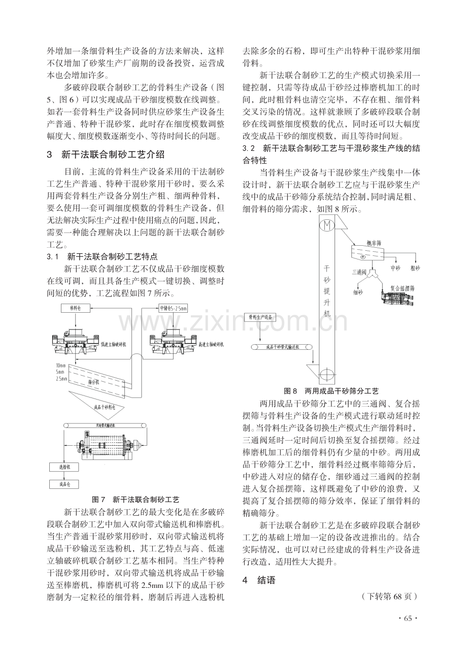 干混砂浆生产线中干法制砂工艺的研究与应用.pdf_第3页