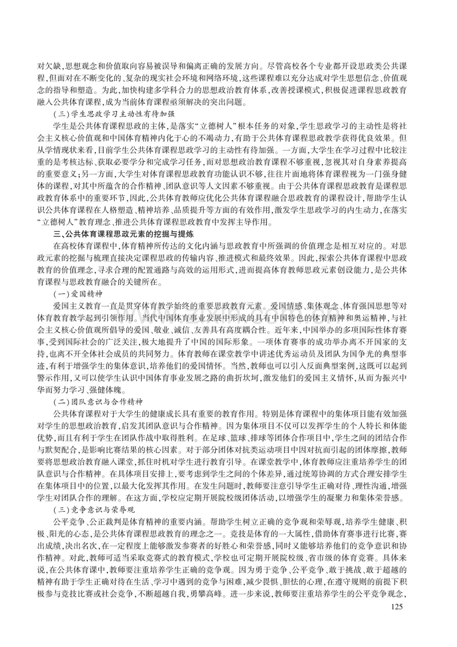 高校公共体育课程与思政教育融合路径探析.pdf_第3页