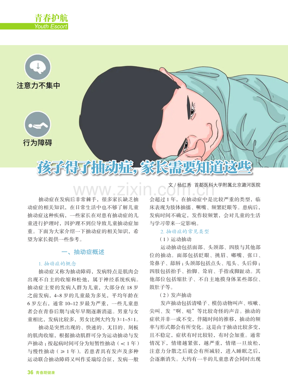 孩子得了抽动症%2C家长需要知道这些.pdf_第1页