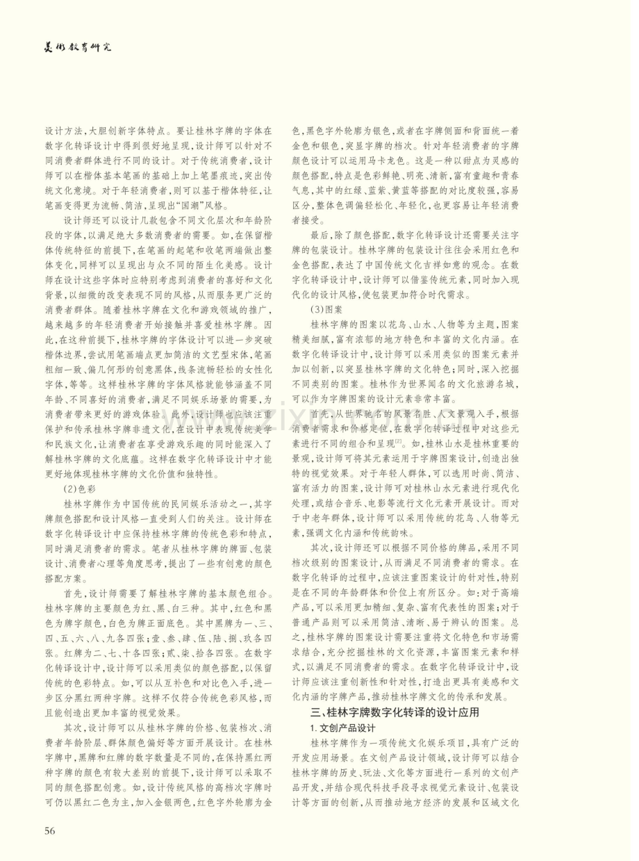 广西非遗数字化转译设计研究——以桂林字牌设计研究为例.pdf_第2页