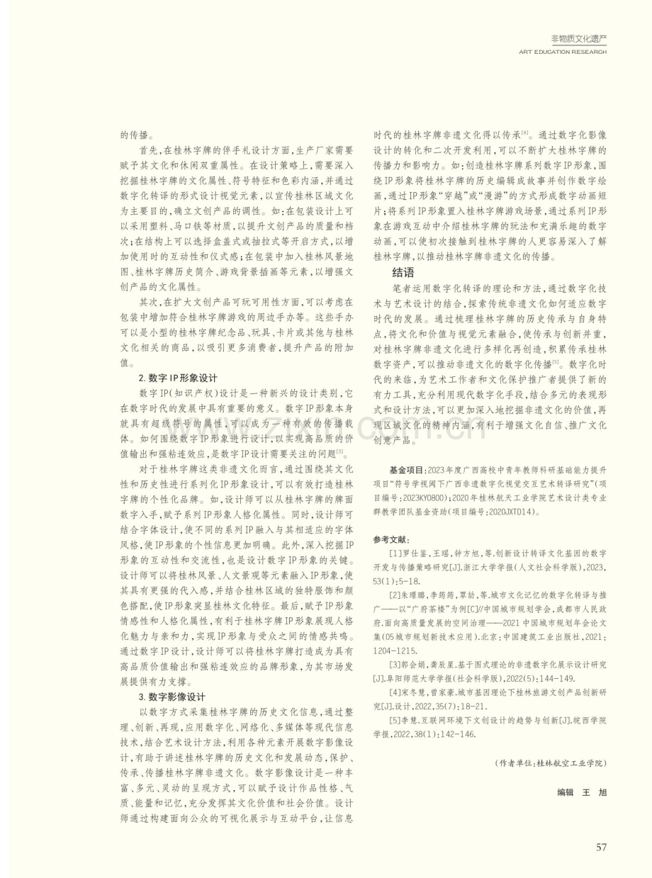 广西非遗数字化转译设计研究——以桂林字牌设计研究为例.pdf_第3页