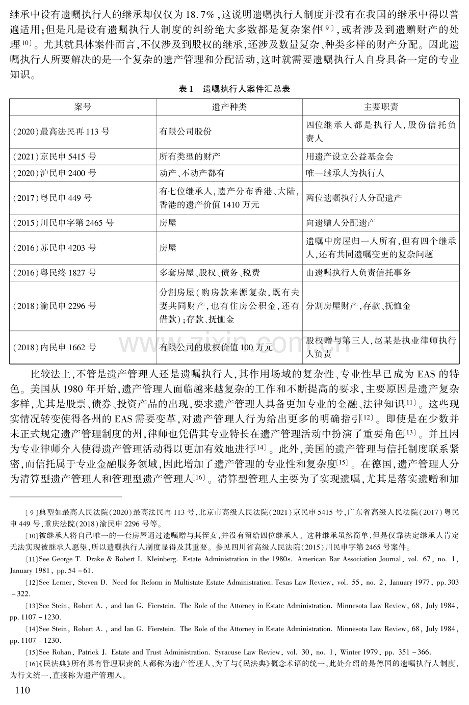 公证机构在遗产管理人制度中的角色担当.pdf_第3页