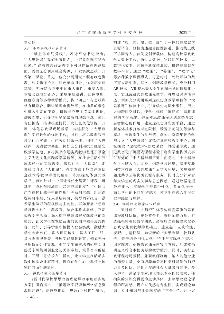 高校“大思政课”资源整合与实践探究.pdf_第3页