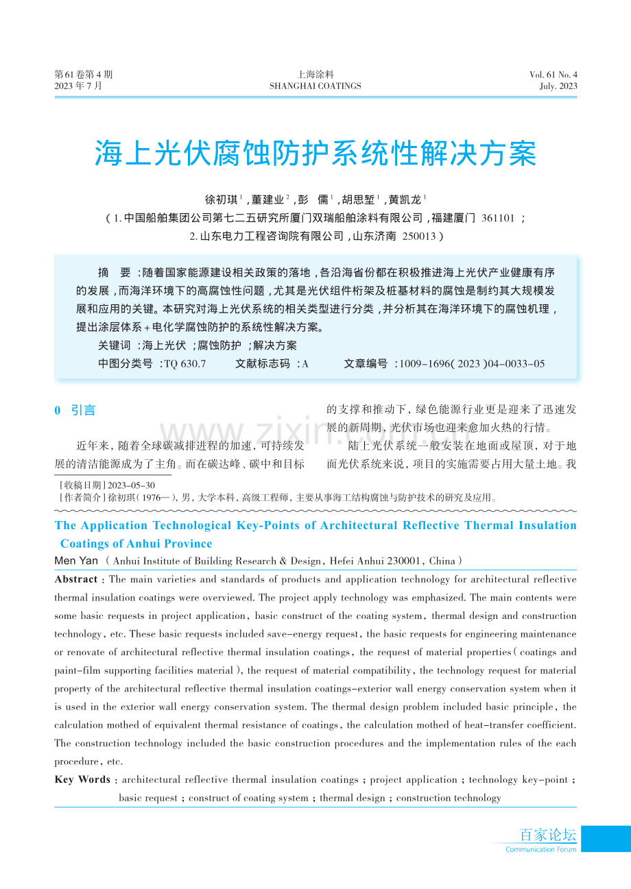 海上光伏腐蚀防护系统性解决方案.pdf_第1页