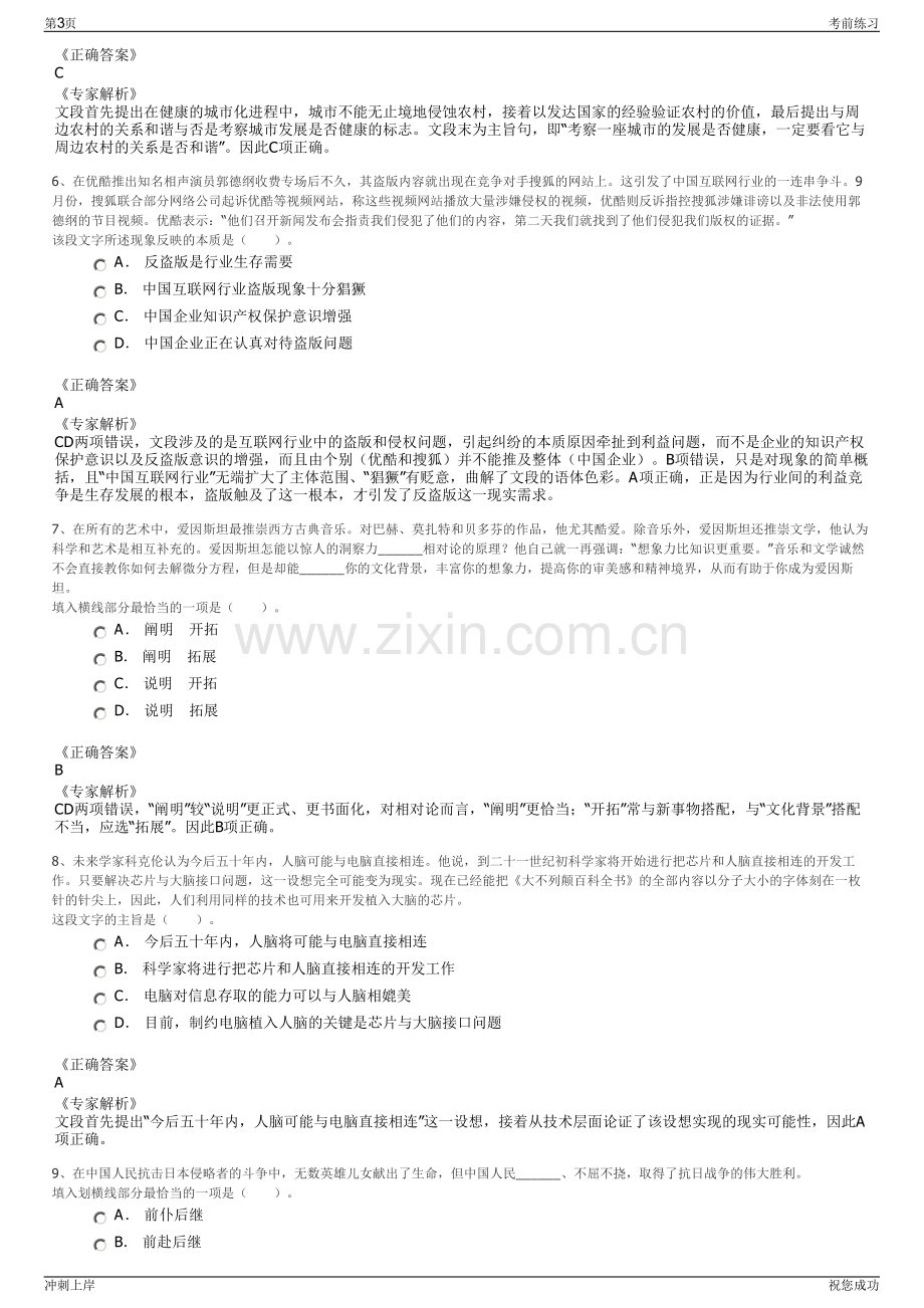 2024年嘉兴市交通投资集团有限责任公司招聘笔试冲刺题（带答案解析）.pdf_第3页