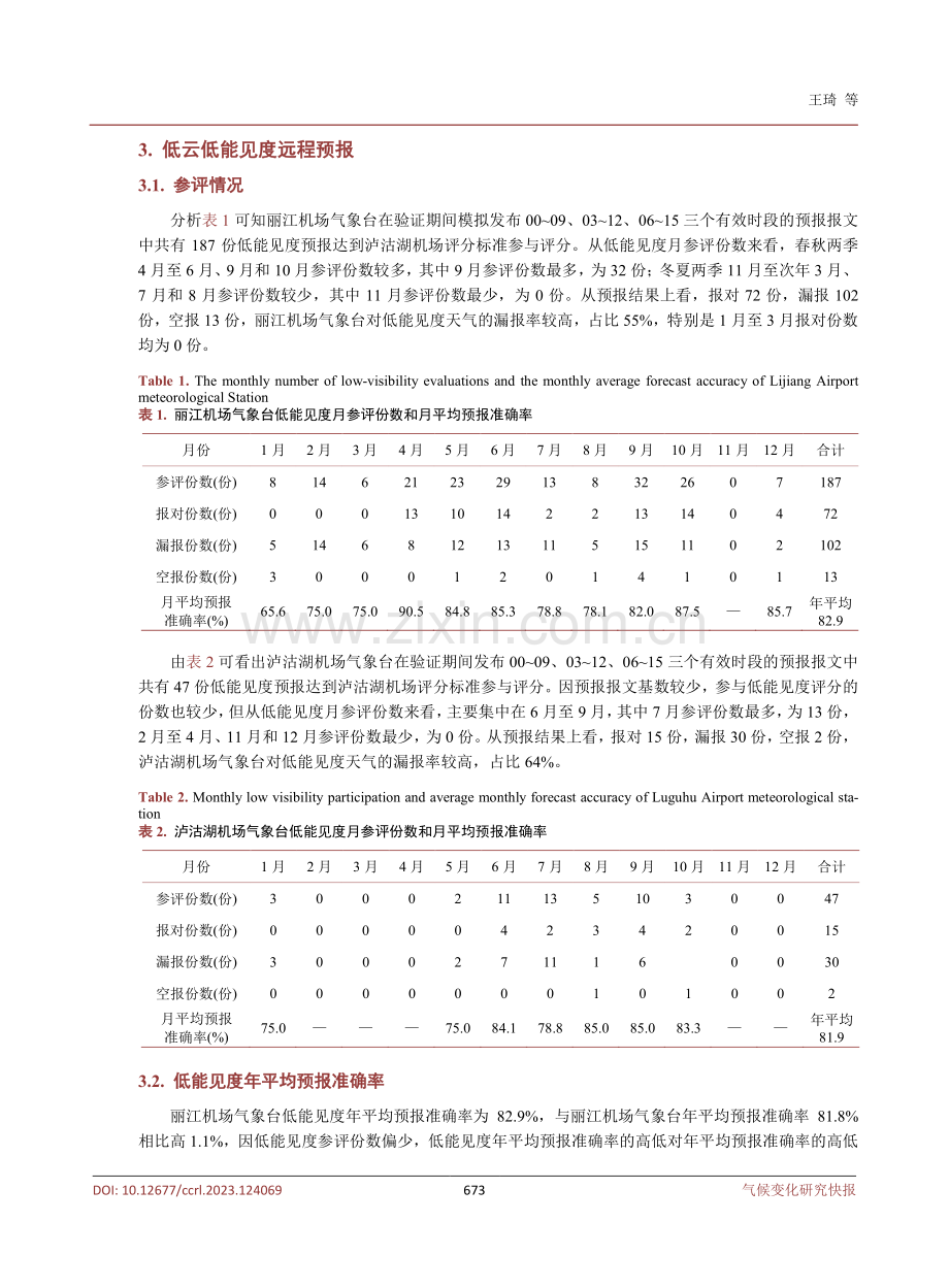 高原机场远程预报低云低能见度分析研究.pdf_第3页