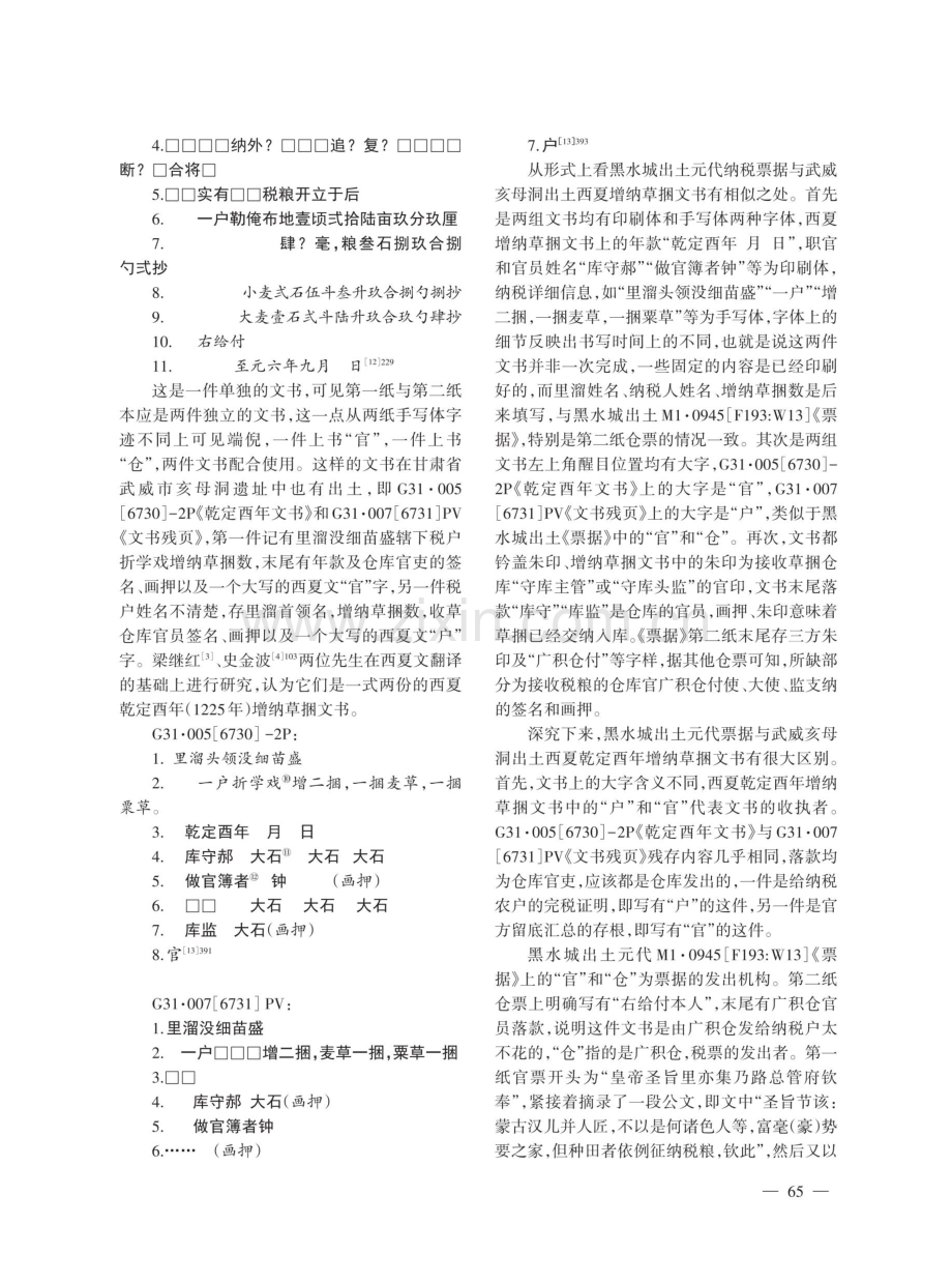 黑水城、武威出土两组税票比较研究.pdf_第3页