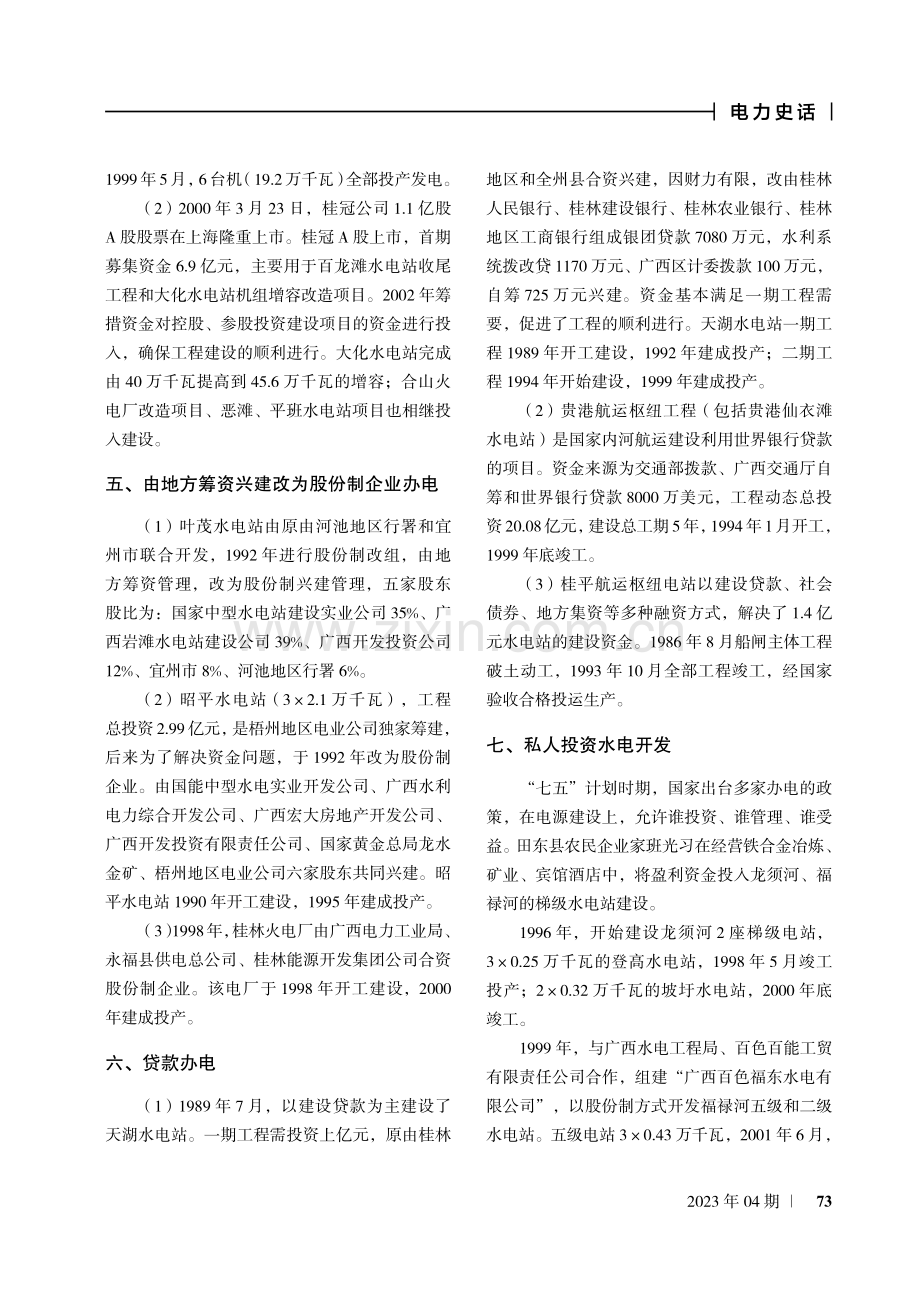 广西壮族自治区电力工业志（1991—2002）.pdf_第2页