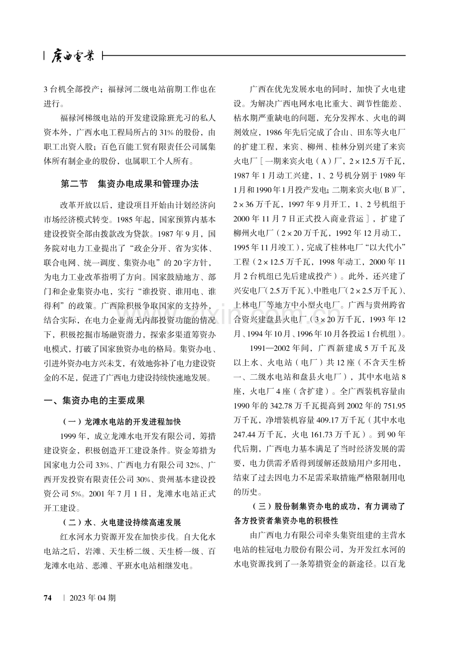 广西壮族自治区电力工业志（1991—2002）.pdf_第3页