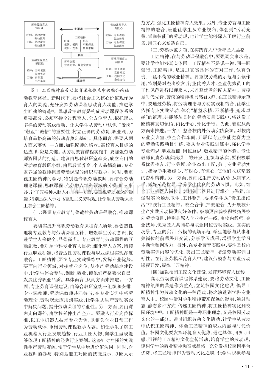 工匠精神在高职劳动教育课程体系中的渗透研究.pdf_第3页