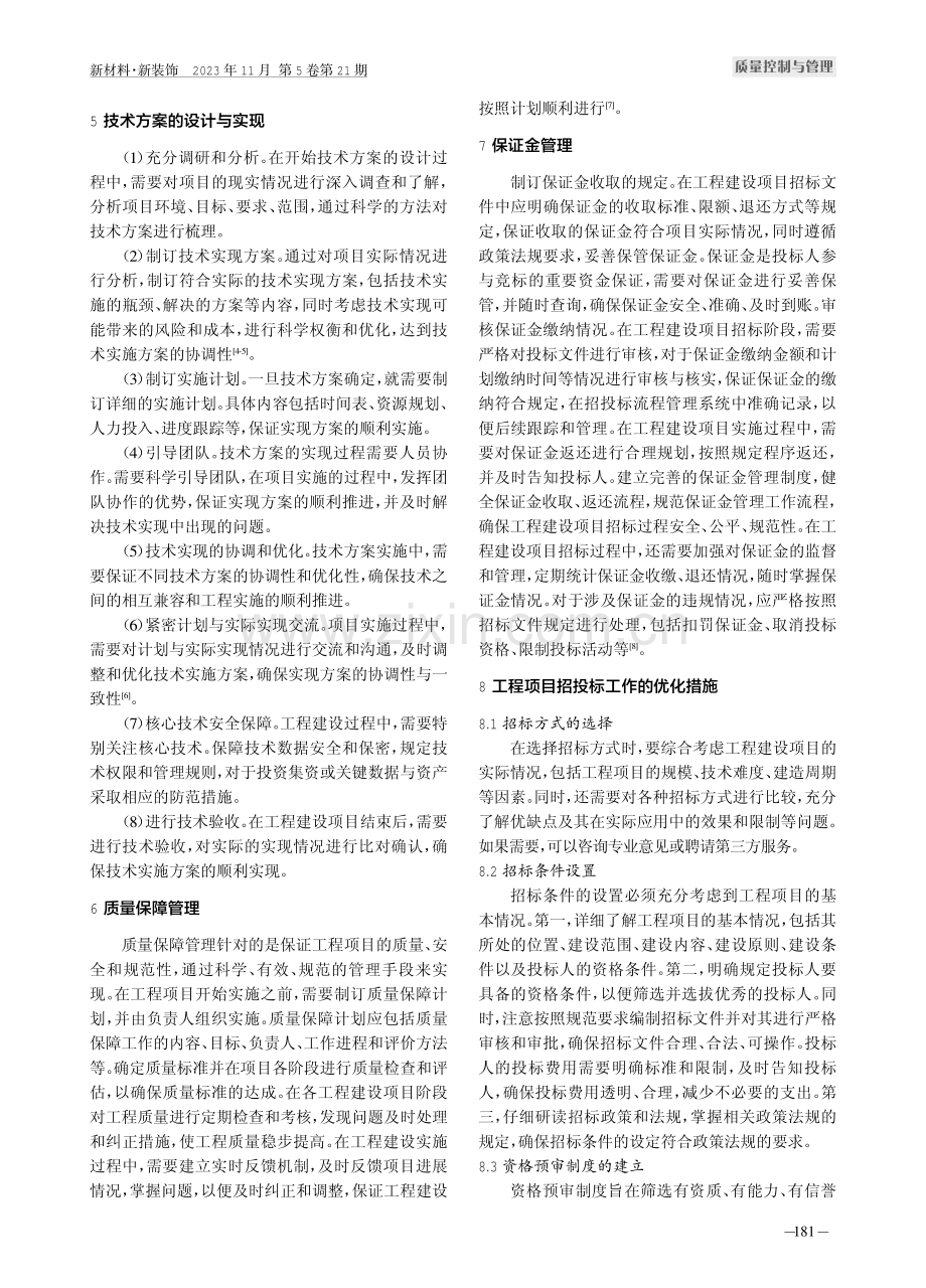 工程项目招投标工作的注意事项及优化措施.pdf_第3页