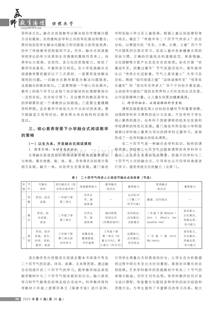 核心素养视域下的小学融合式阅读教学的内涵、原则与策略.pdf_第2页