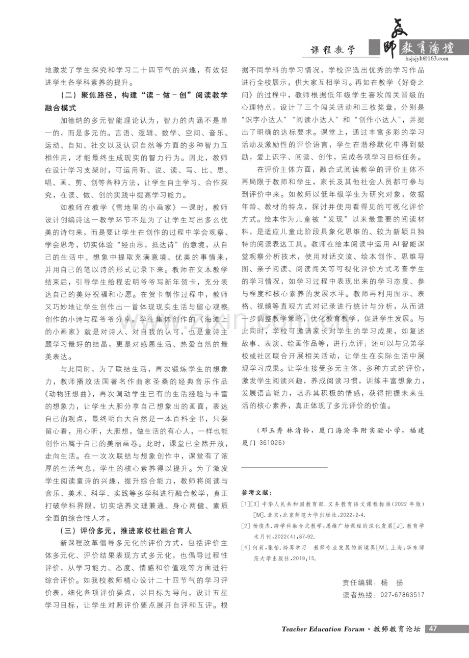 核心素养视域下的小学融合式阅读教学的内涵、原则与策略.pdf_第3页