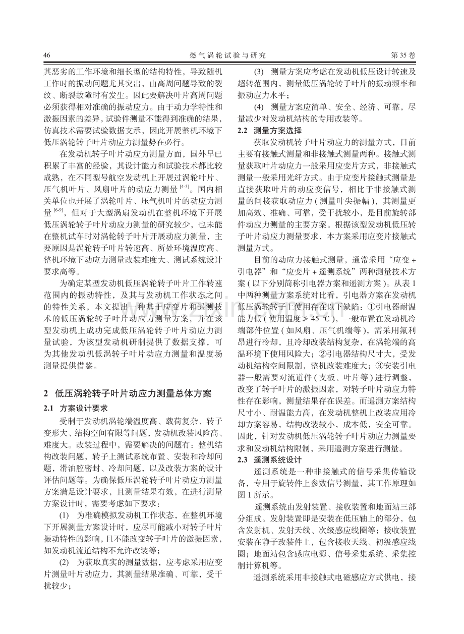 航空发动机低压涡轮转子叶片动应力测量方案设计.pdf_第2页