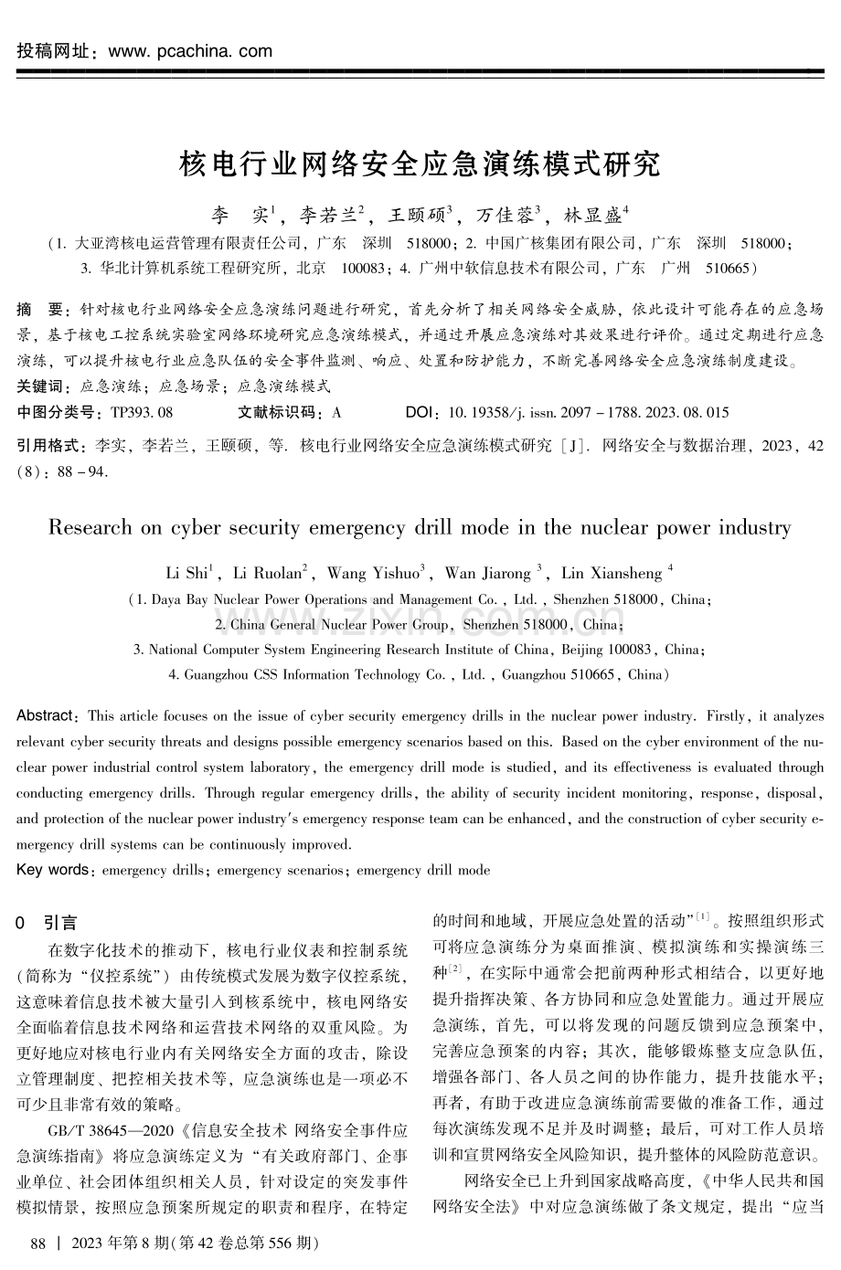 核电行业网络安全应急演练模式研究.pdf_第1页