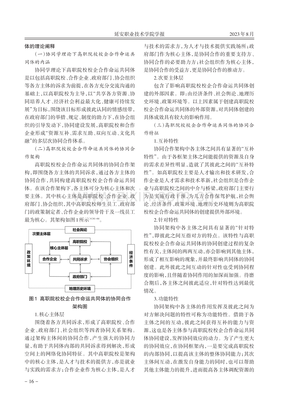 高职院校校企合作命运共同体的构建研究——基于协同学理论视角.pdf_第2页