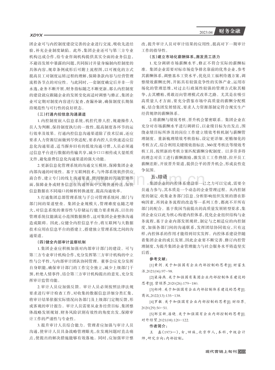 关于集团企业加强内部控制体系建设的思考.pdf_第3页