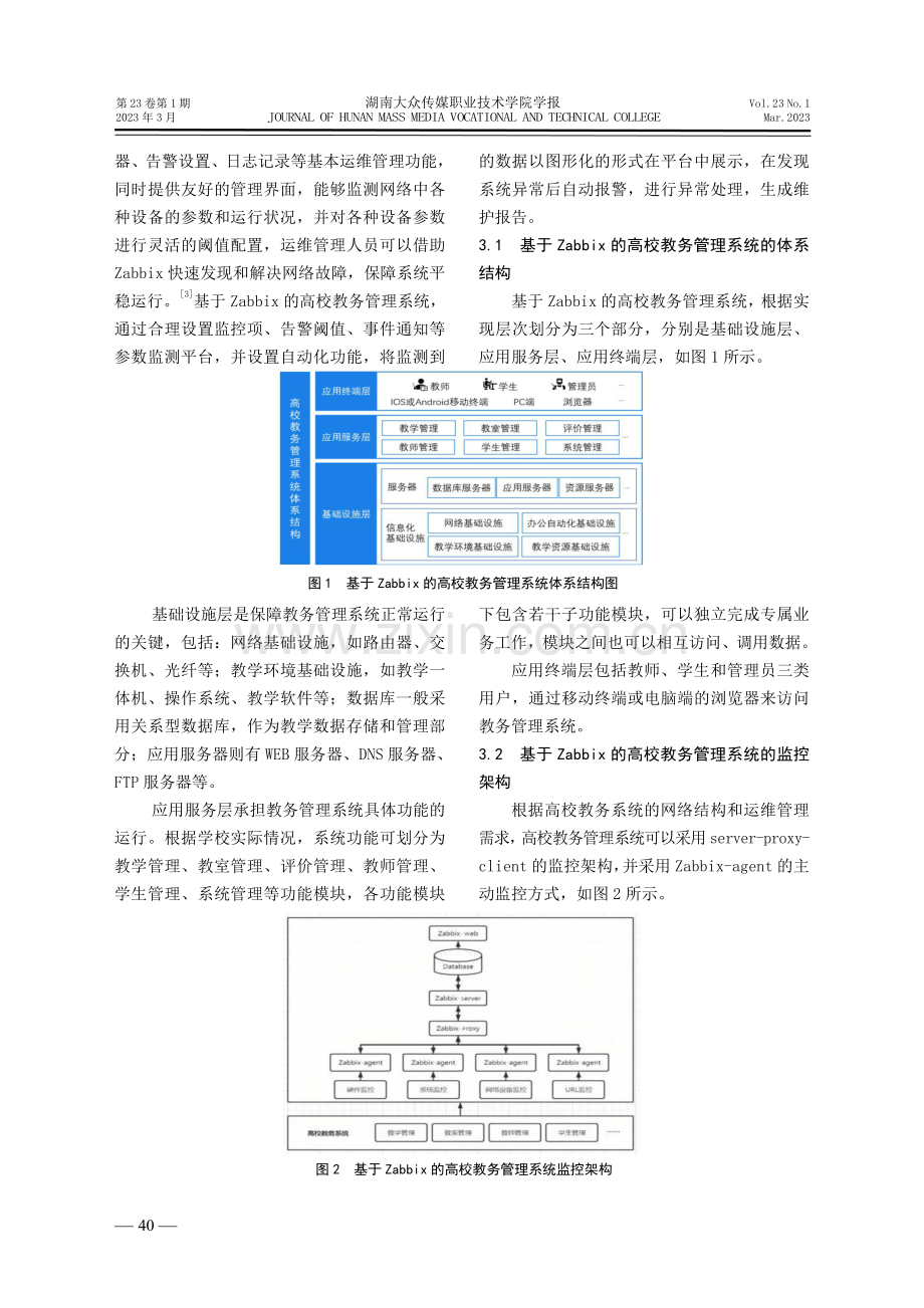 高校教务管理系统自动化运维初探.pdf_第3页