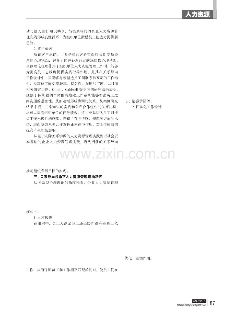 关系导向视角下企业人力资源管理建构研究.pdf_第2页