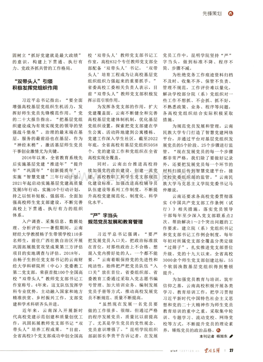 夯实组织基础 筑牢育人根基.pdf_第2页